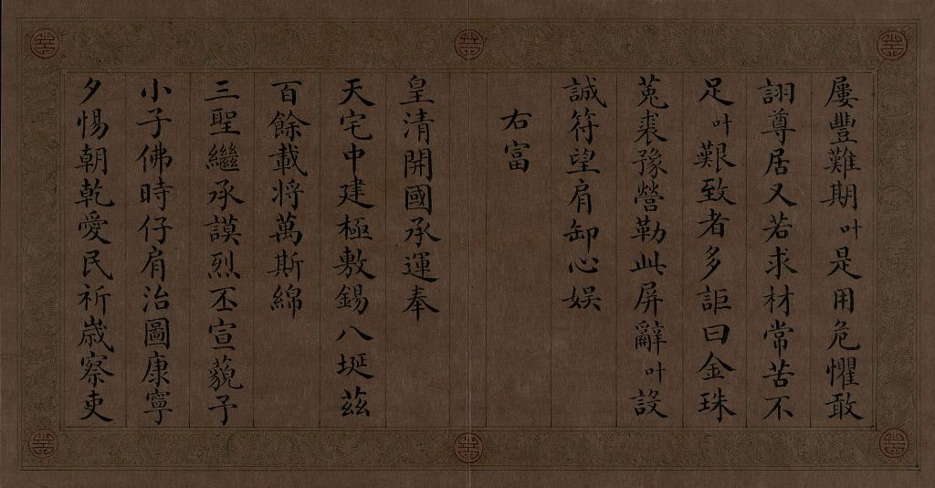 图片[5]-The Book of Odes to Five Blessings Made by Emperor Qianlong in Yongyan Regular Script-China Archive